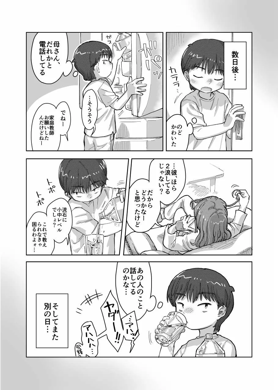 未確認搾精生命体〜クロとぼく〜 - page11