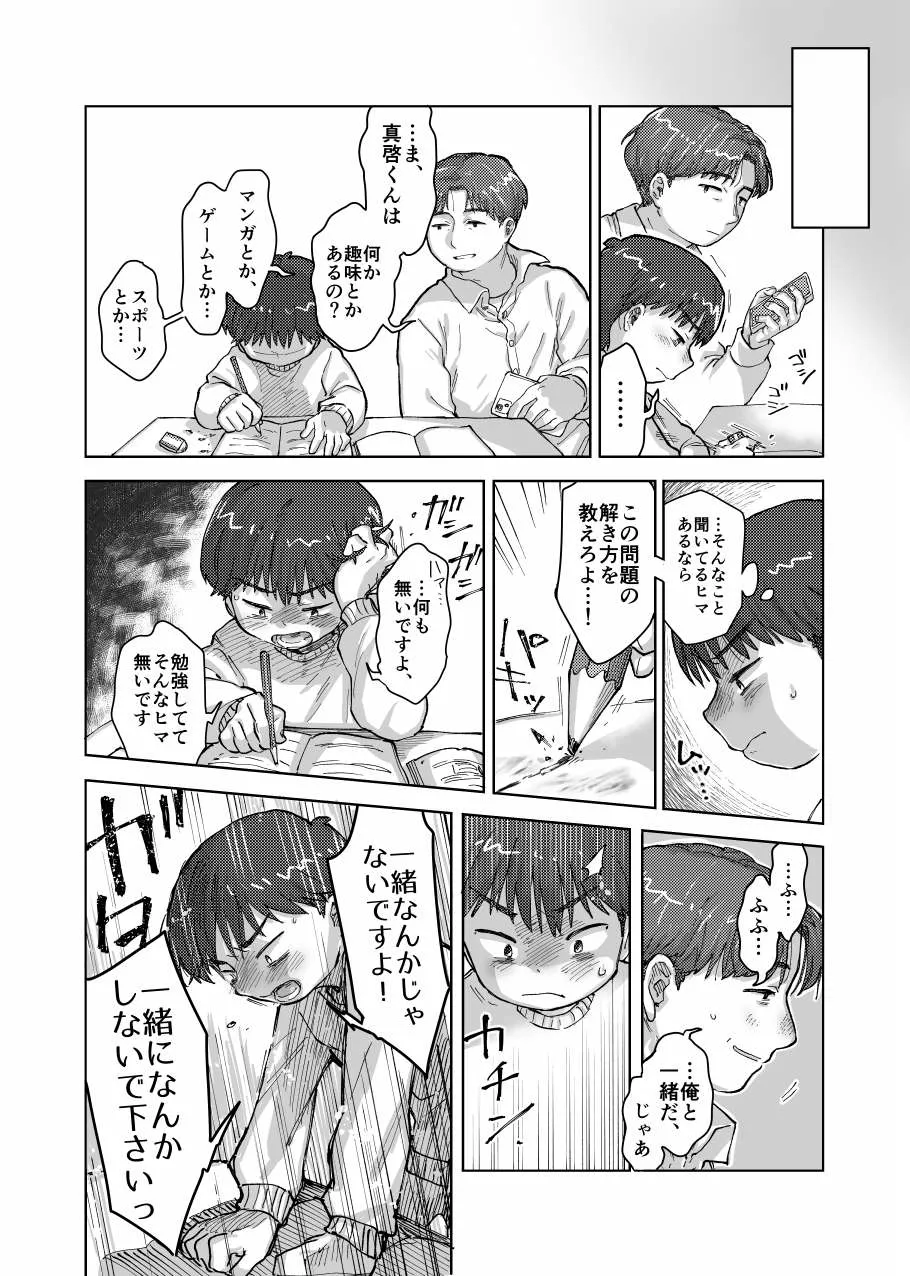 未確認搾精生命体〜クロとぼく〜 - page12