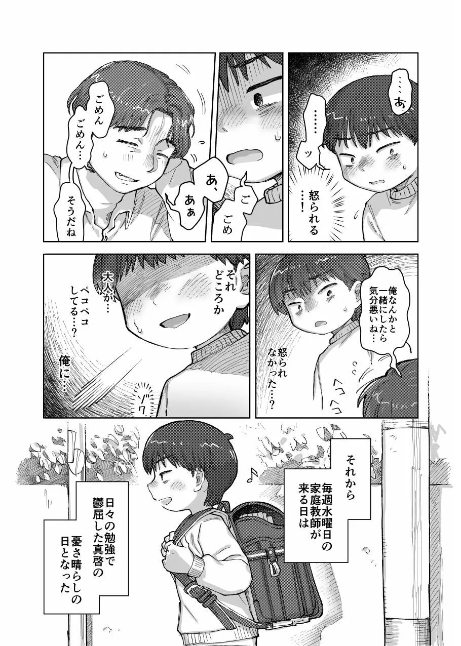 未確認搾精生命体〜クロとぼく〜 - page13
