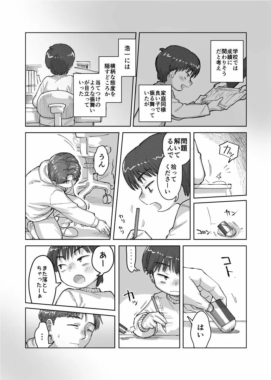 未確認搾精生命体〜クロとぼく〜 - page14
