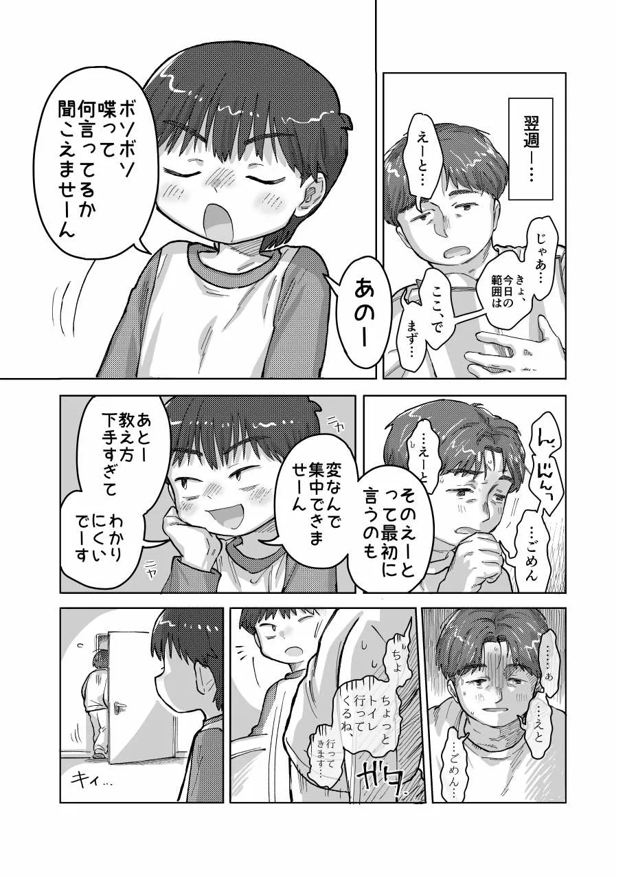 未確認搾精生命体〜クロとぼく〜 - page15