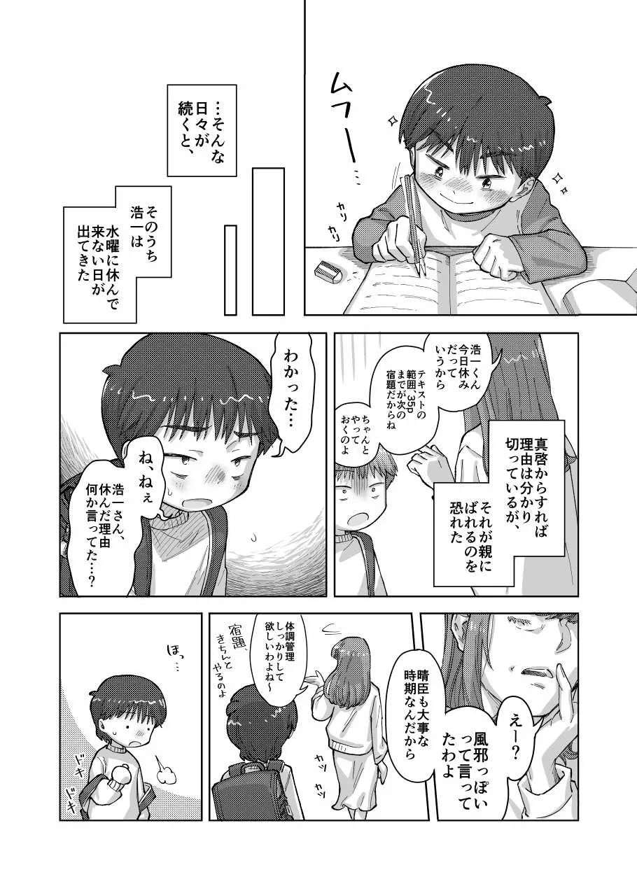 未確認搾精生命体〜クロとぼく〜 - page16