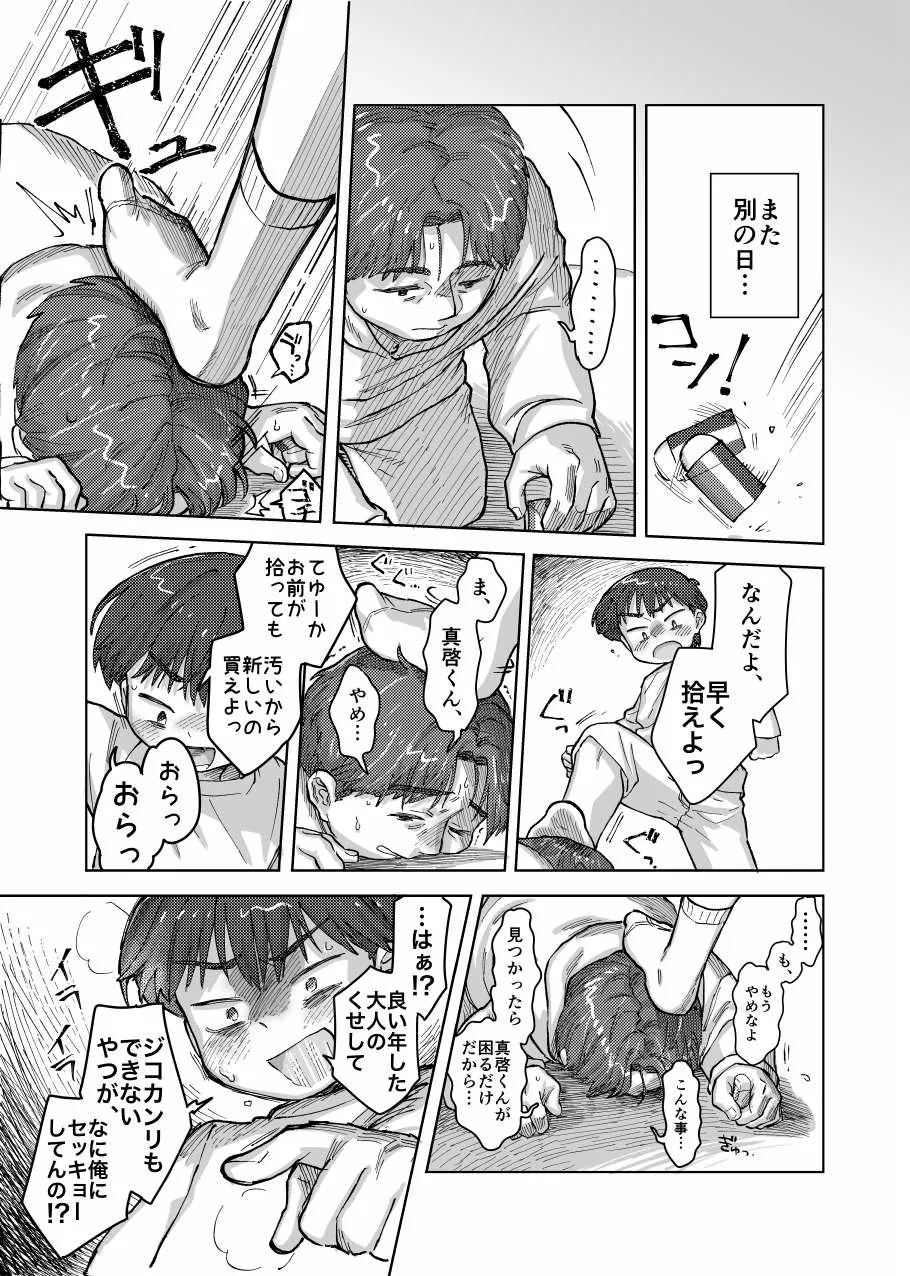 未確認搾精生命体〜クロとぼく〜 - page17