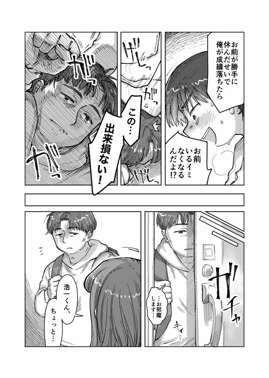 未確認搾精生命体〜クロとぼく〜 - page18