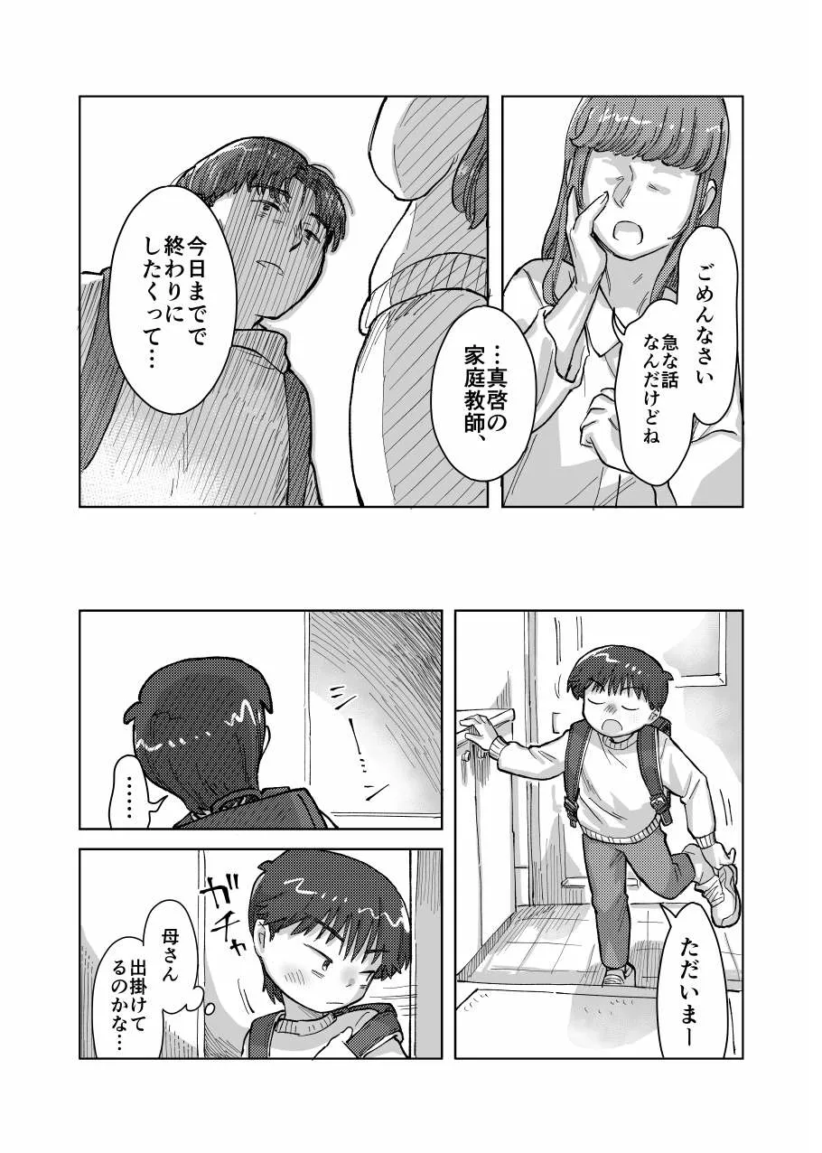 未確認搾精生命体〜クロとぼく〜 - page19