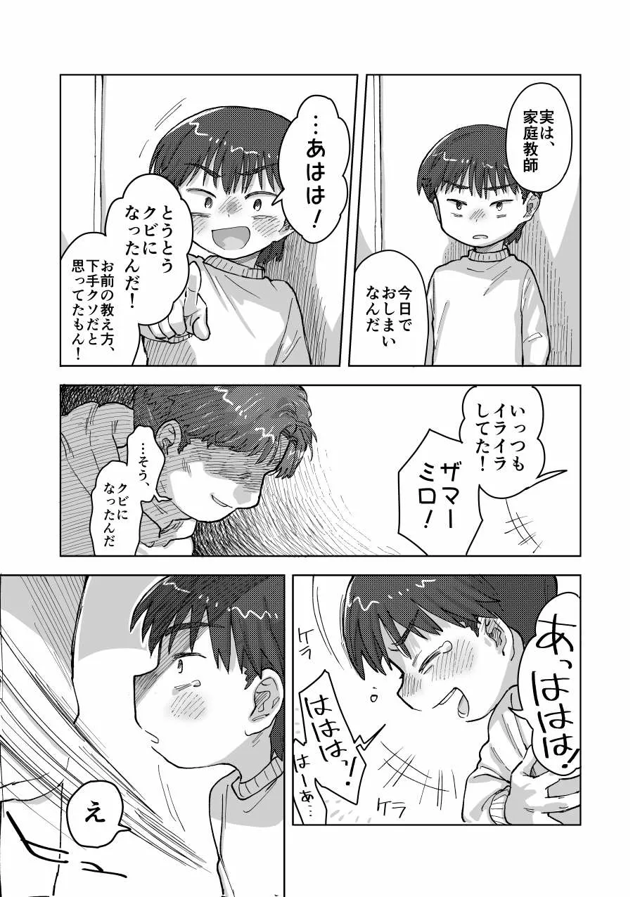 未確認搾精生命体〜クロとぼく〜 - page21