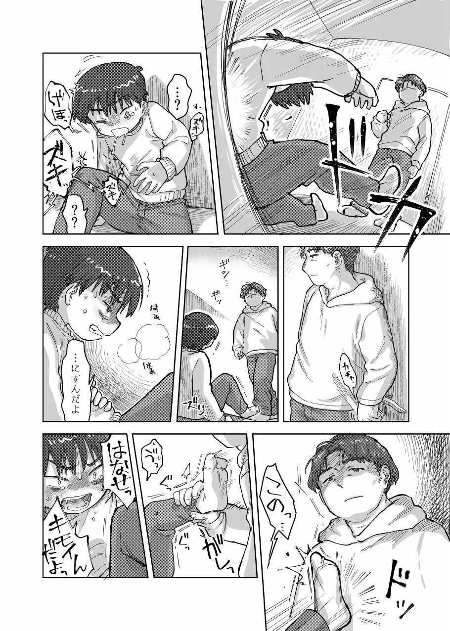 未確認搾精生命体〜クロとぼく〜 - page22