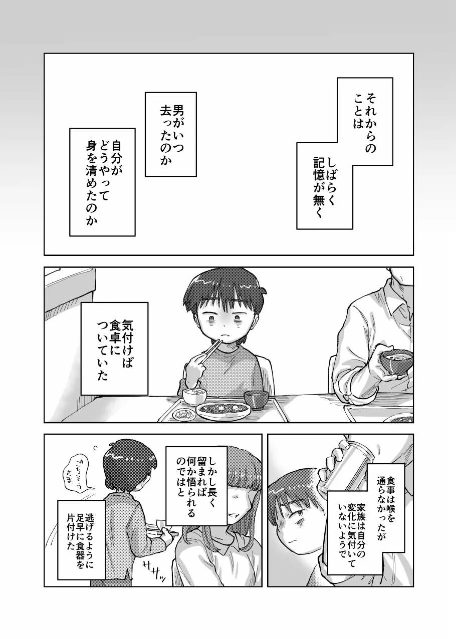 未確認搾精生命体〜クロとぼく〜 - page29