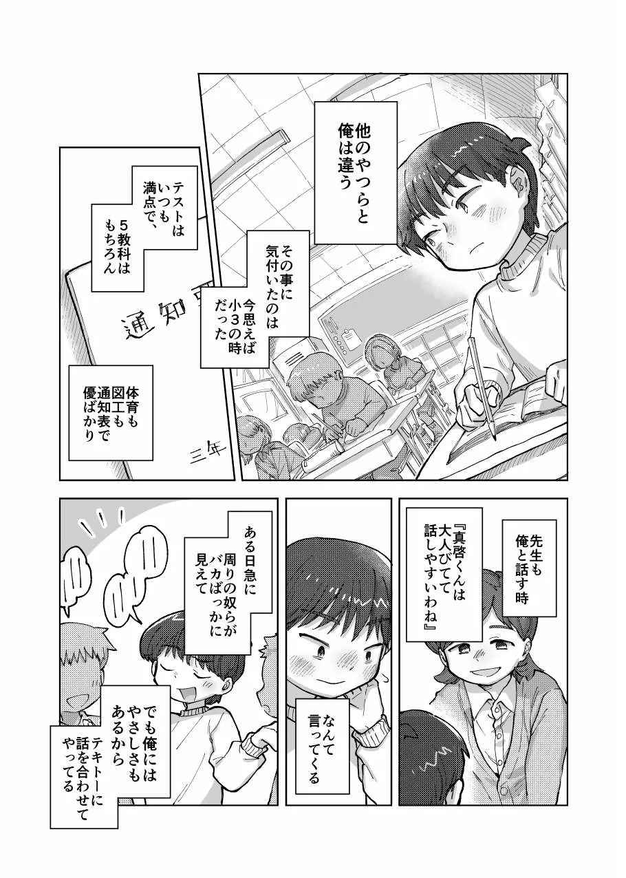 未確認搾精生命体〜クロとぼく〜 - page3