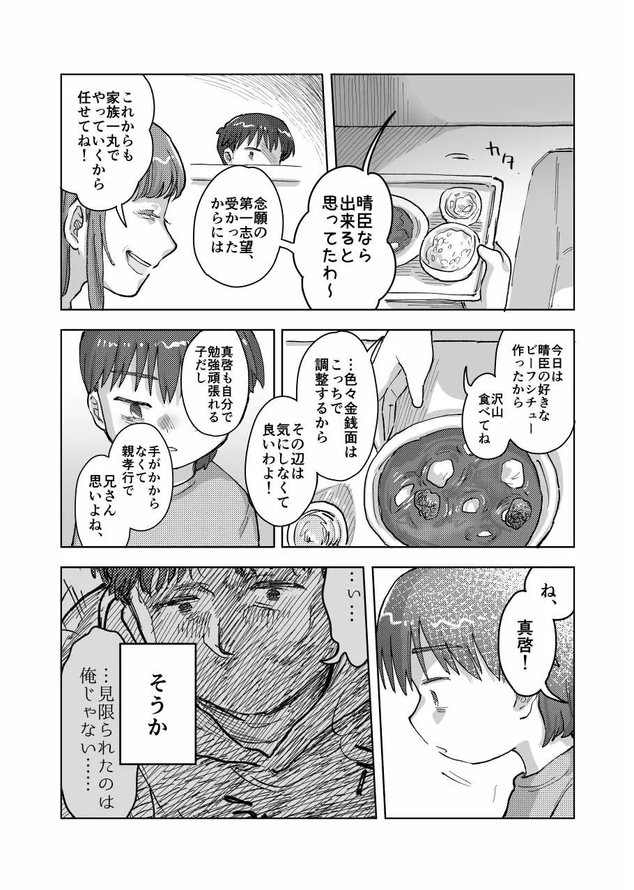 未確認搾精生命体〜クロとぼく〜 - page30