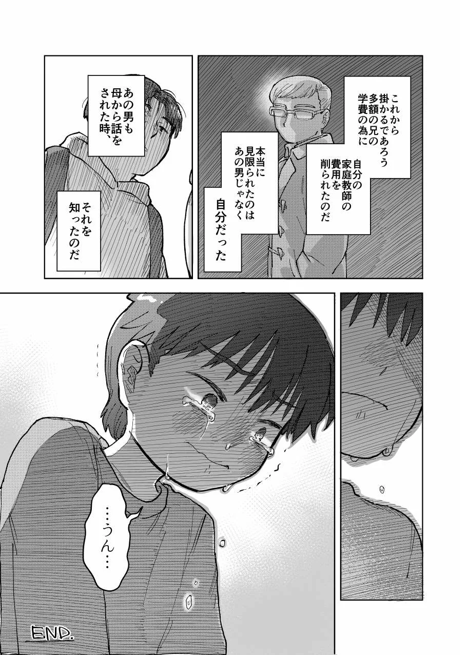 未確認搾精生命体〜クロとぼく〜 - page31