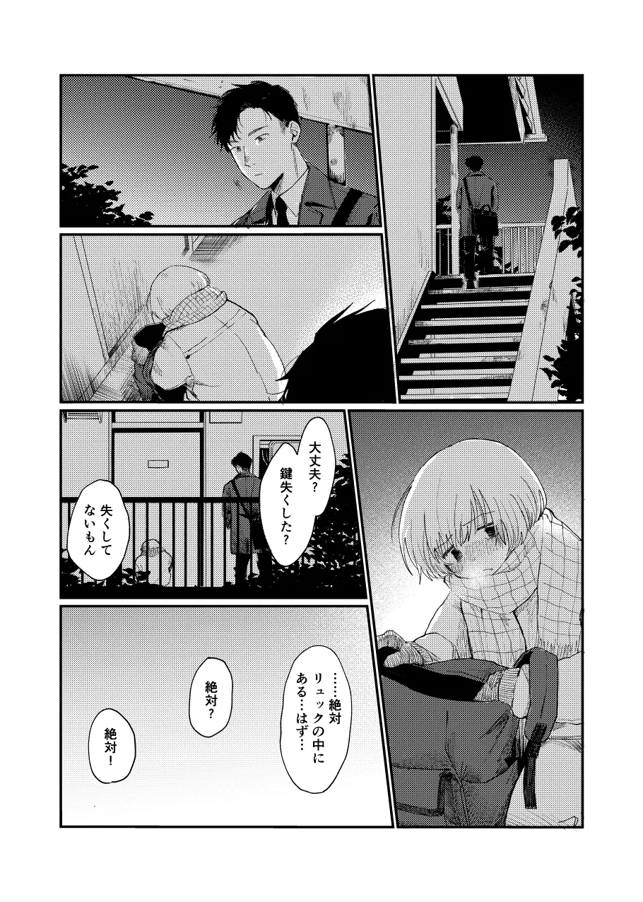 未確認搾精生命体〜クロとぼく〜 - page33