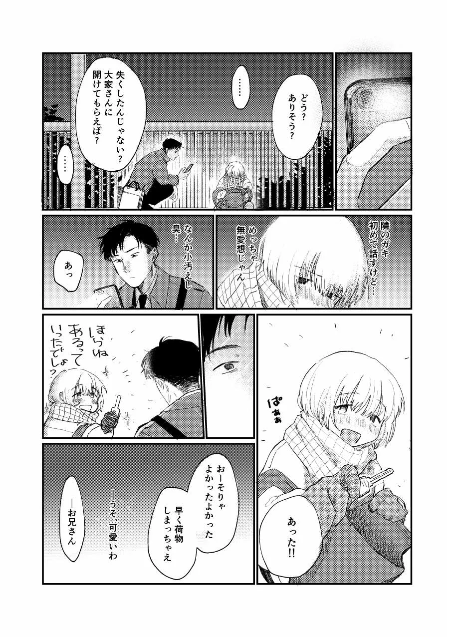 未確認搾精生命体〜クロとぼく〜 - page34