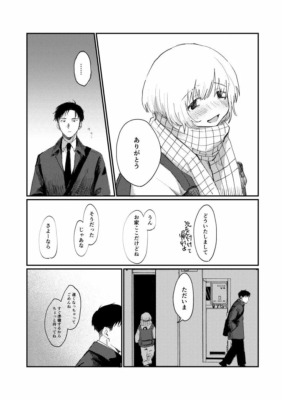 未確認搾精生命体〜クロとぼく〜 - page35