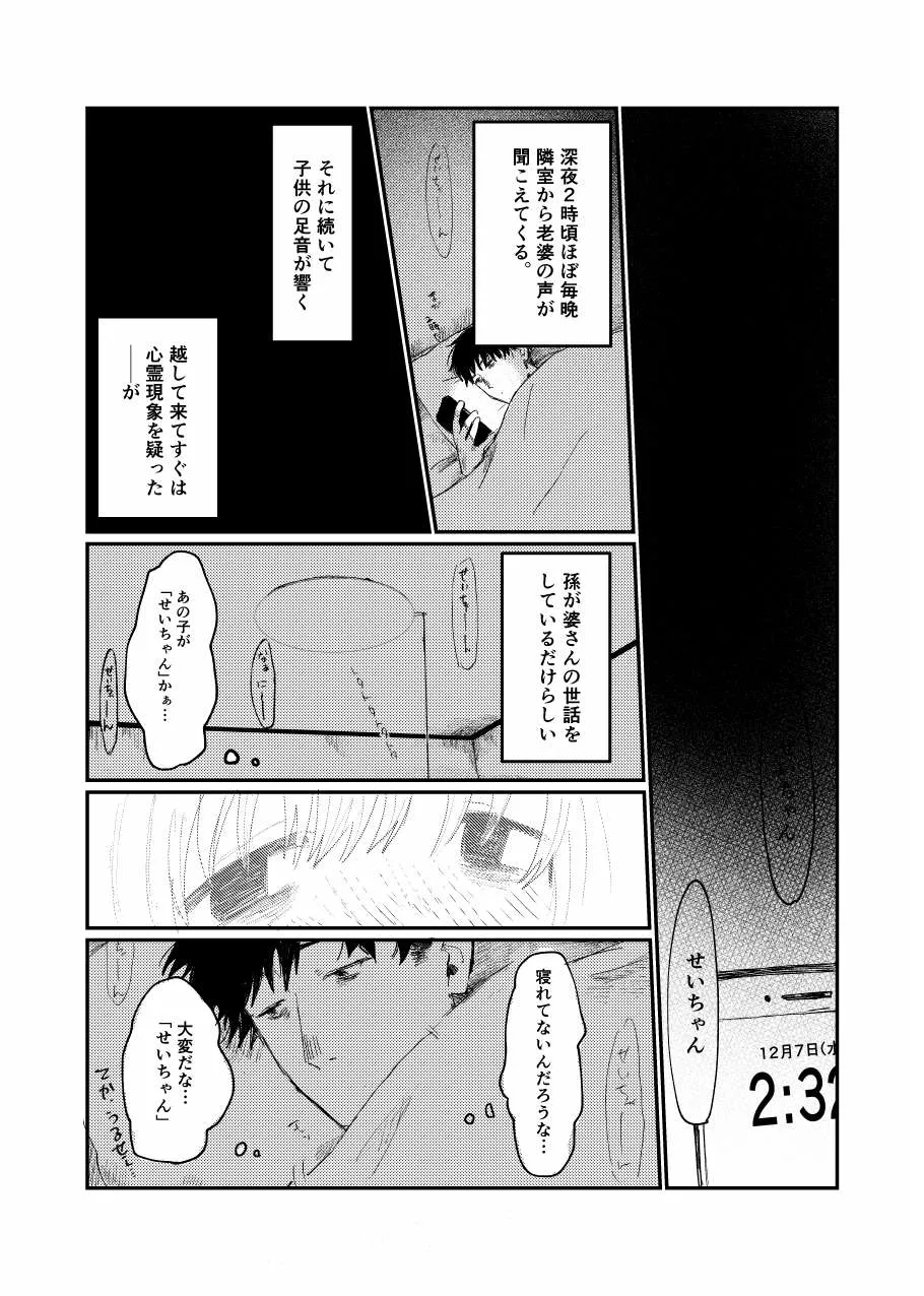 未確認搾精生命体〜クロとぼく〜 - page36