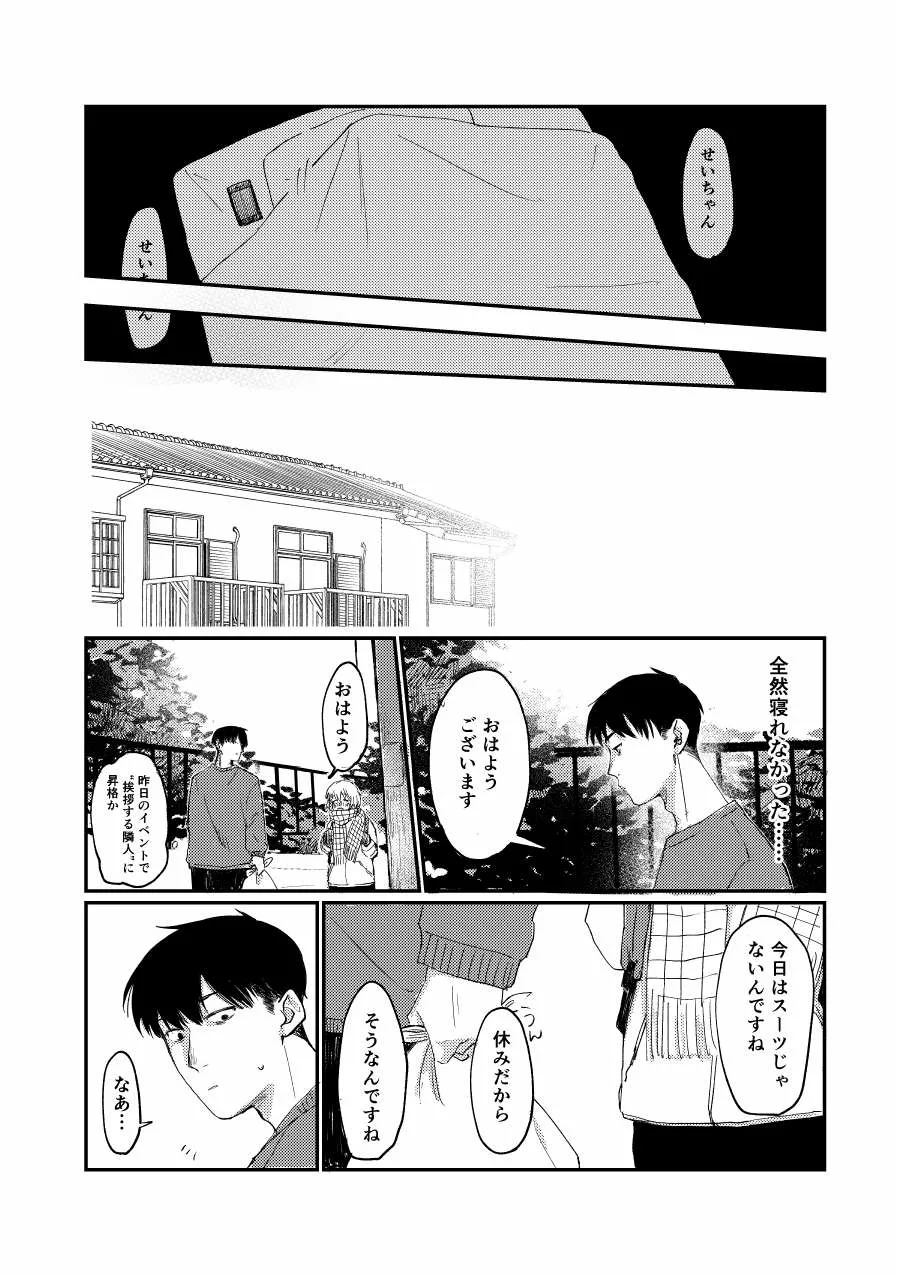 未確認搾精生命体〜クロとぼく〜 - page37