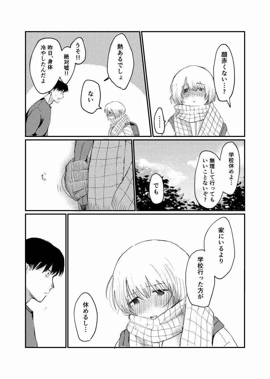 未確認搾精生命体〜クロとぼく〜 - page38