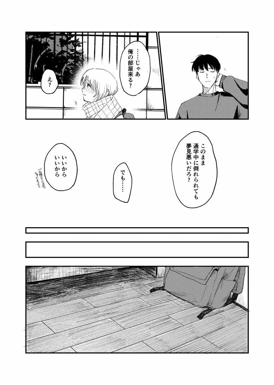 未確認搾精生命体〜クロとぼく〜 - page39