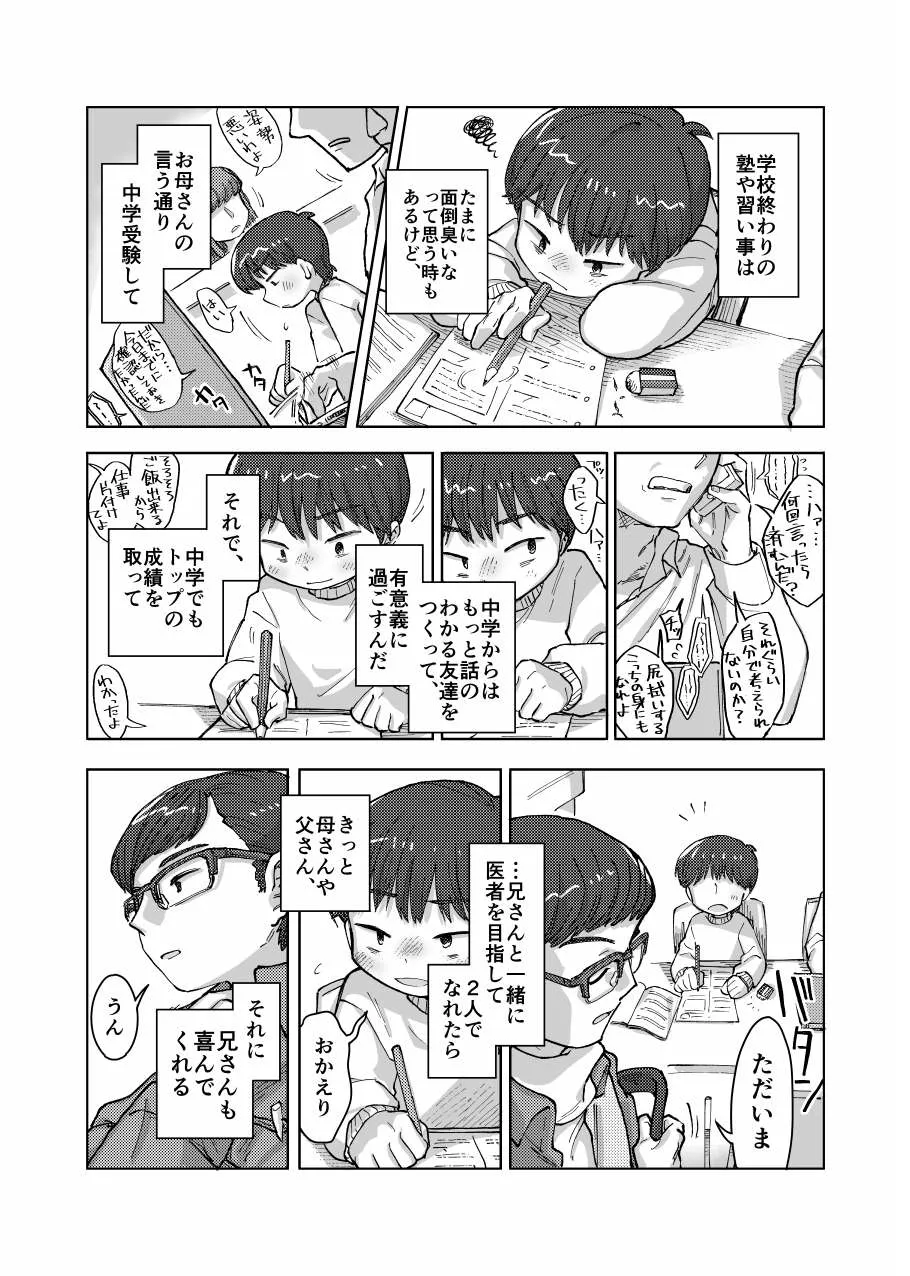 未確認搾精生命体〜クロとぼく〜 - page4