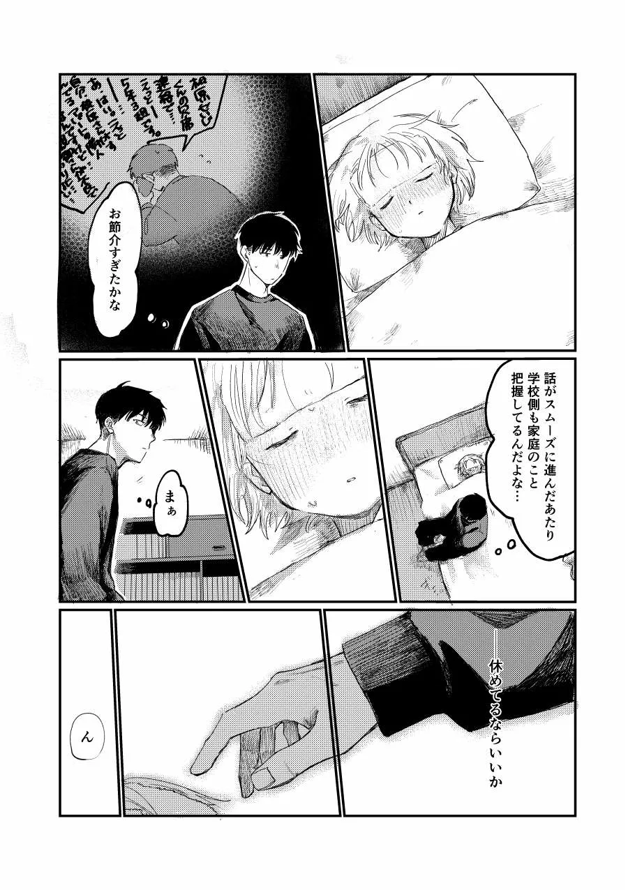 未確認搾精生命体〜クロとぼく〜 - page40