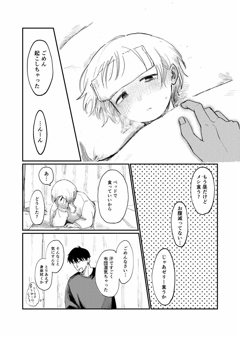 未確認搾精生命体〜クロとぼく〜 - page41
