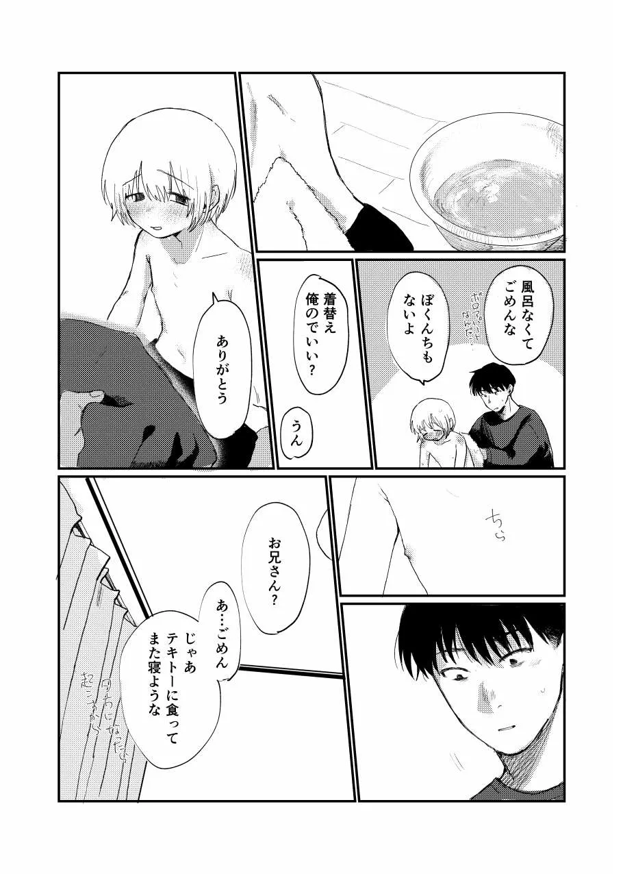 未確認搾精生命体〜クロとぼく〜 - page42