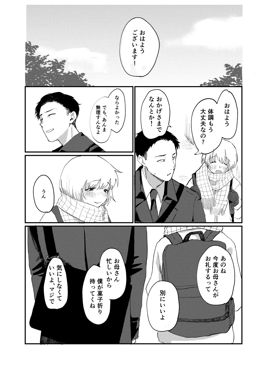 未確認搾精生命体〜クロとぼく〜 - page43