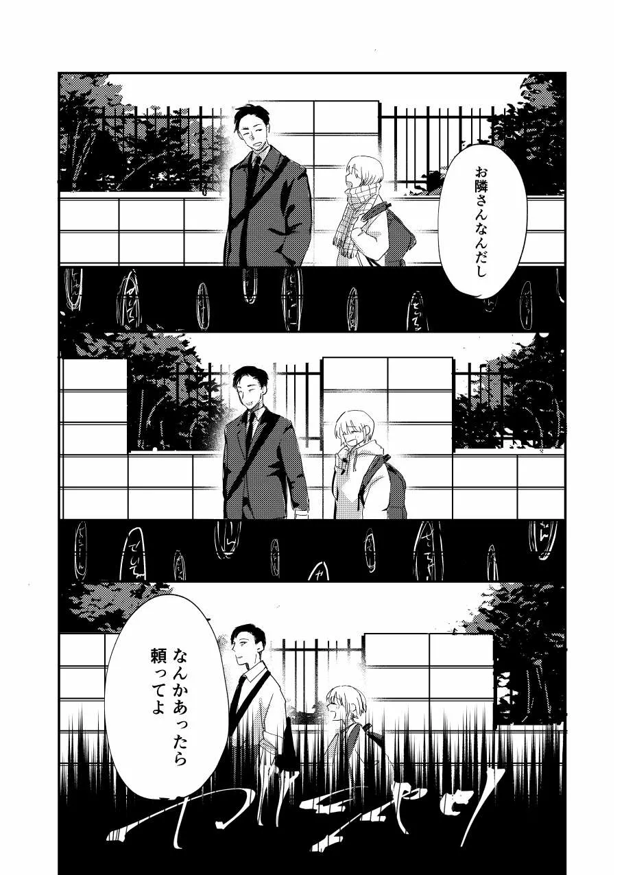 未確認搾精生命体〜クロとぼく〜 - page44