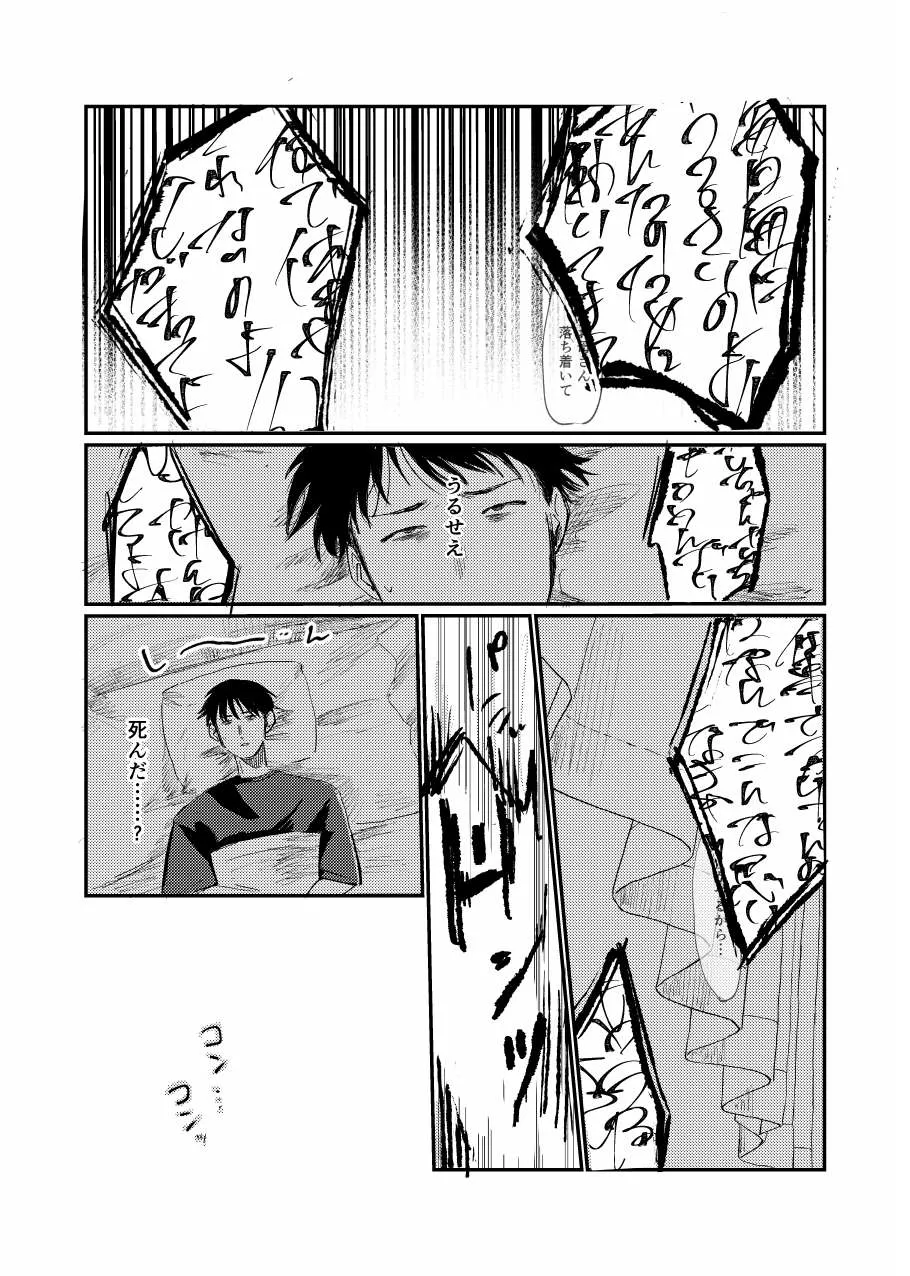 未確認搾精生命体〜クロとぼく〜 - page45