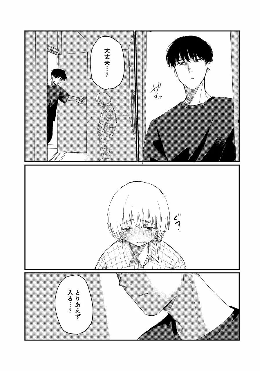 未確認搾精生命体〜クロとぼく〜 - page46