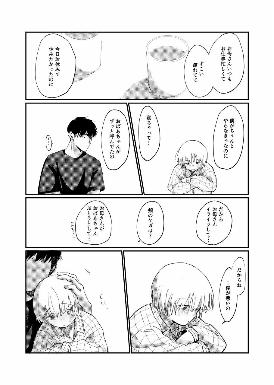 未確認搾精生命体〜クロとぼく〜 - page47