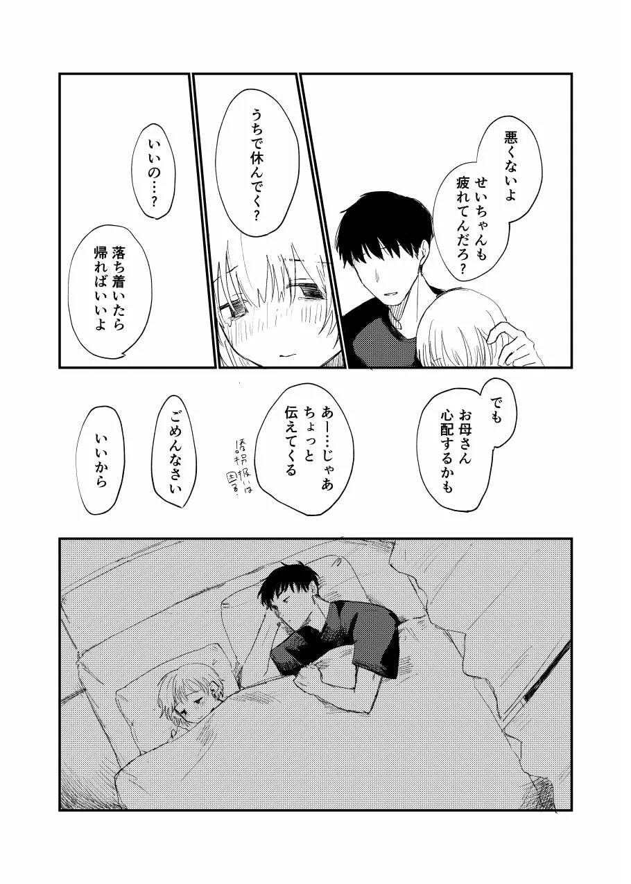 未確認搾精生命体〜クロとぼく〜 - page48