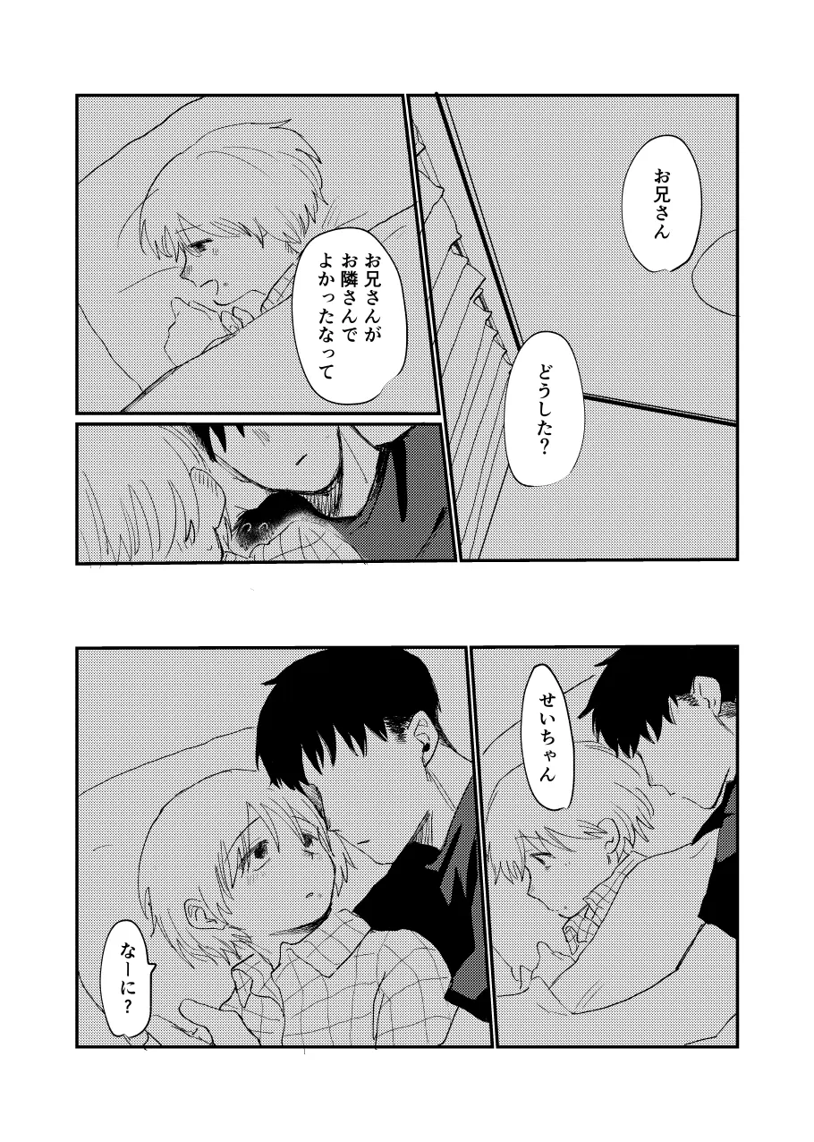未確認搾精生命体〜クロとぼく〜 - page49