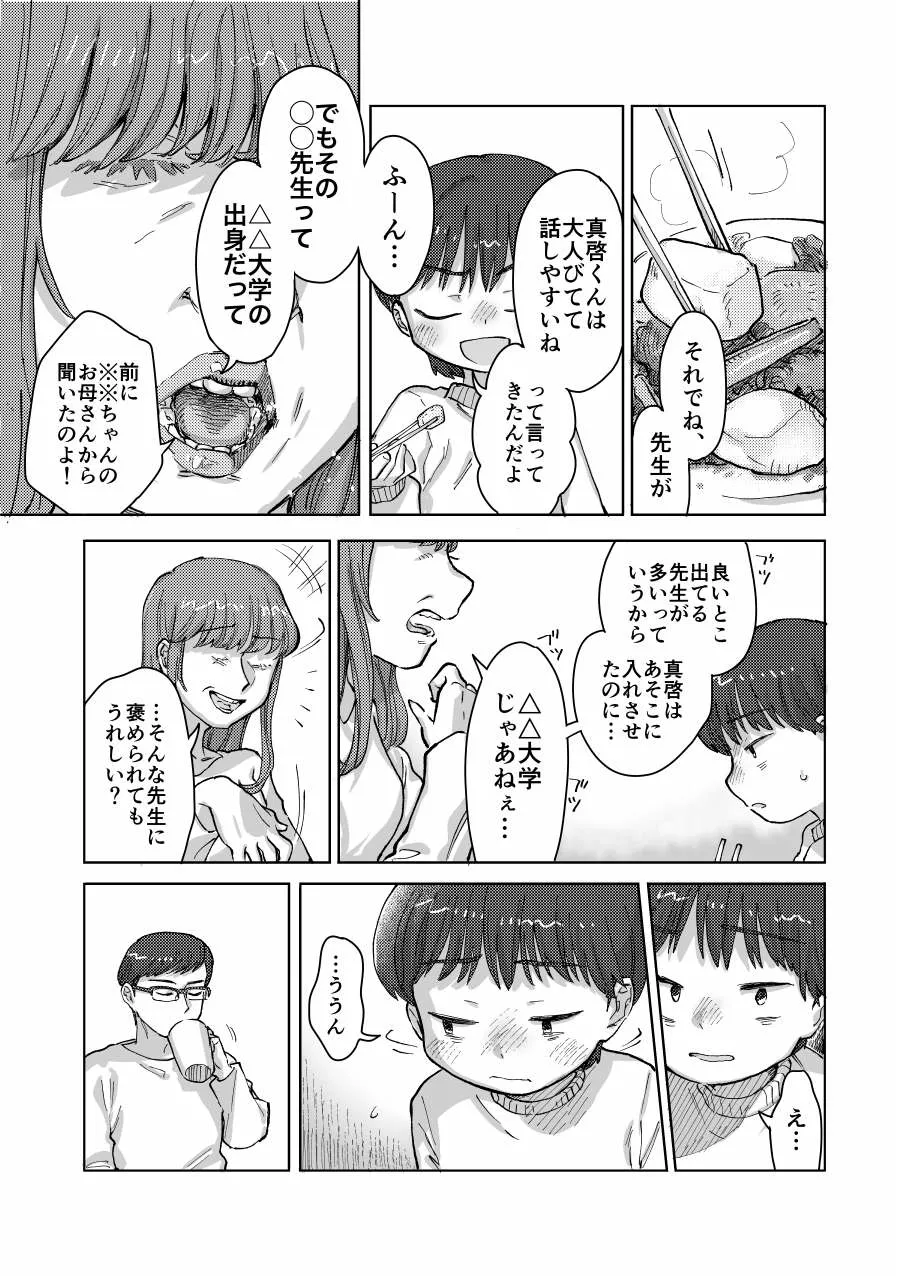 未確認搾精生命体〜クロとぼく〜 - page5