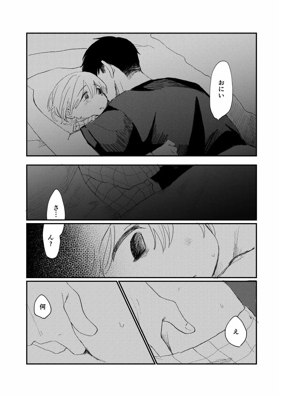 未確認搾精生命体〜クロとぼく〜 - page50