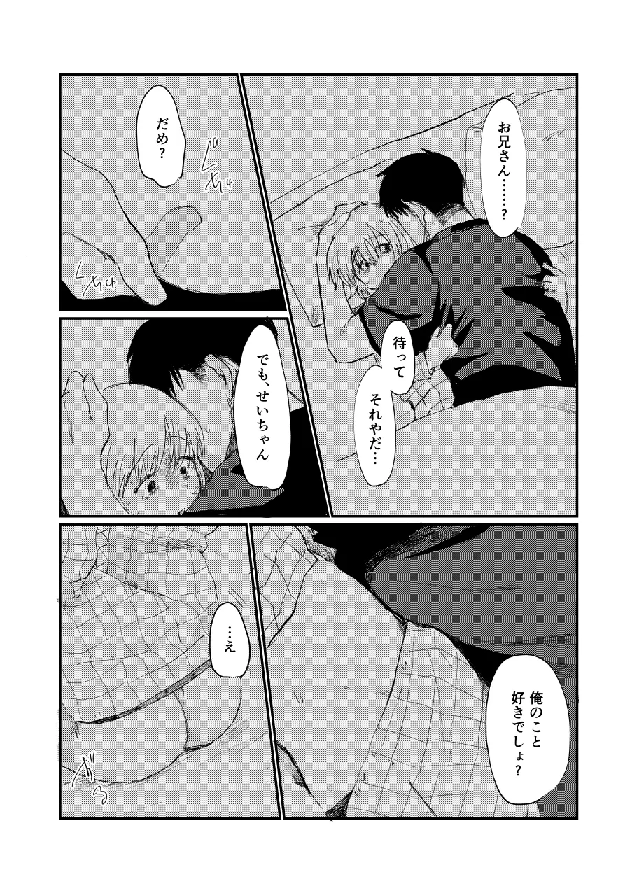 未確認搾精生命体〜クロとぼく〜 - page51