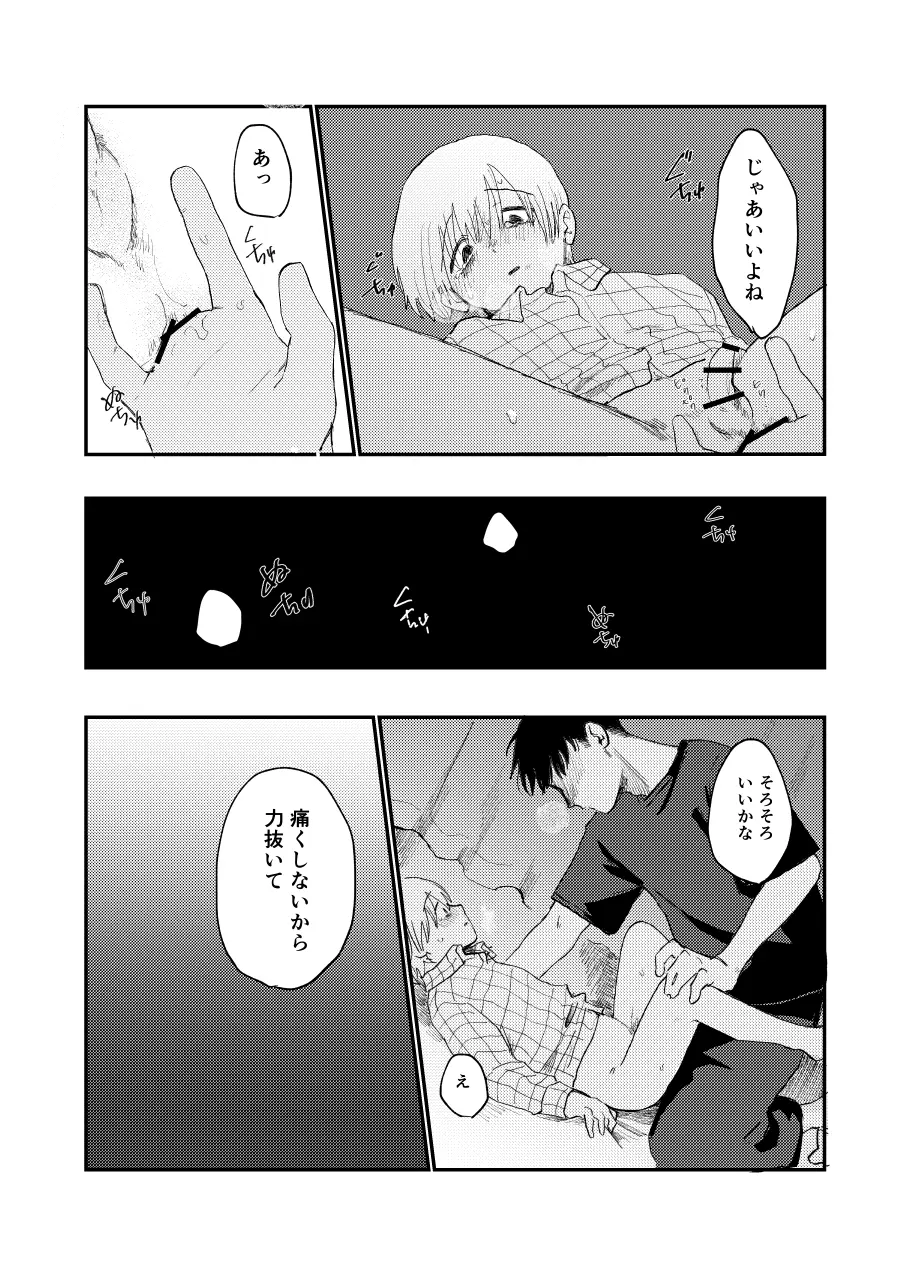 未確認搾精生命体〜クロとぼく〜 - page52