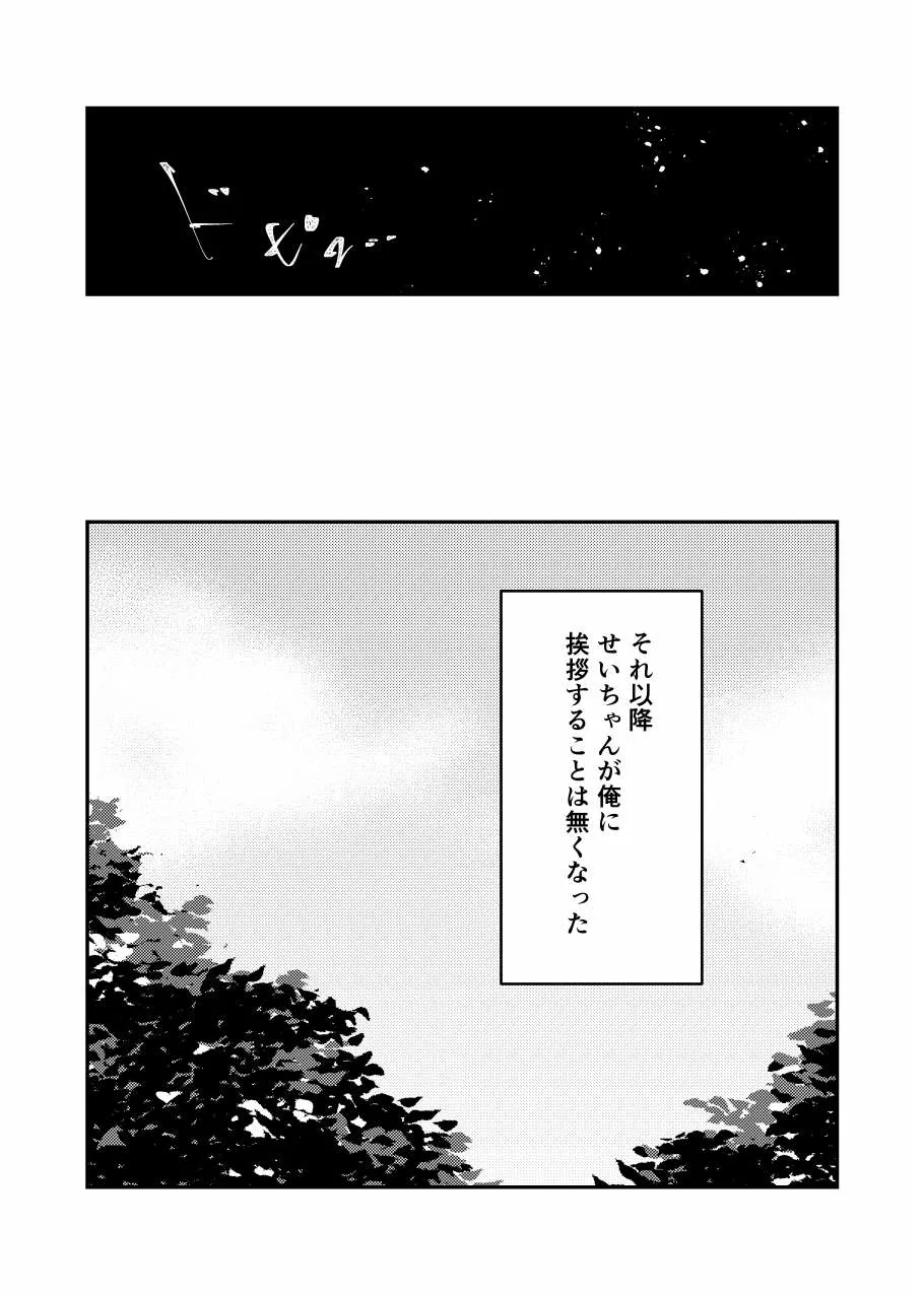 未確認搾精生命体〜クロとぼく〜 - page55