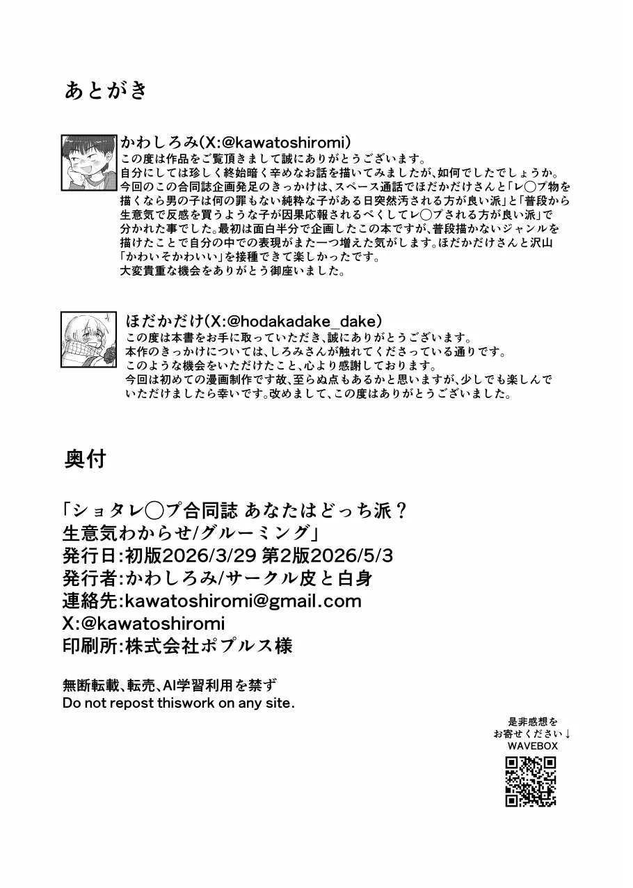 未確認搾精生命体〜クロとぼく〜 - page56