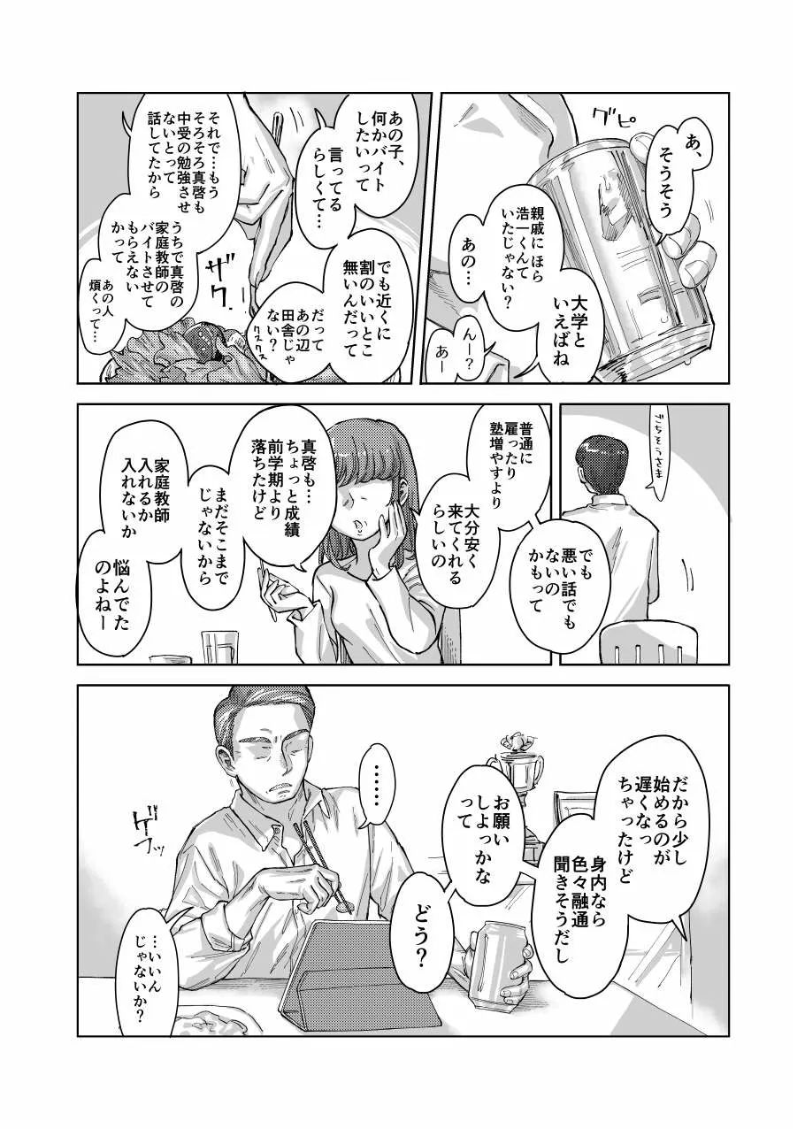 未確認搾精生命体〜クロとぼく〜 - page6
