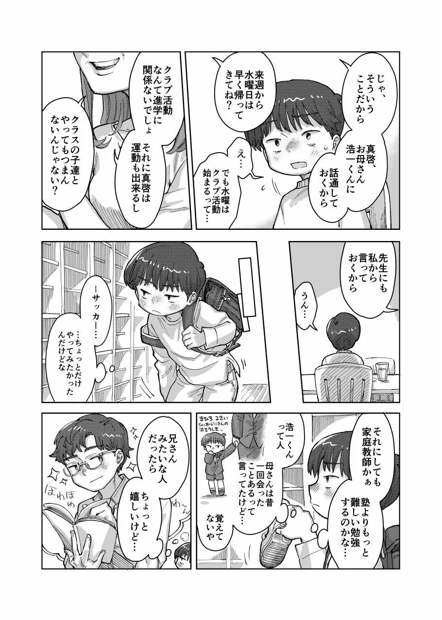 未確認搾精生命体〜クロとぼく〜 - page7