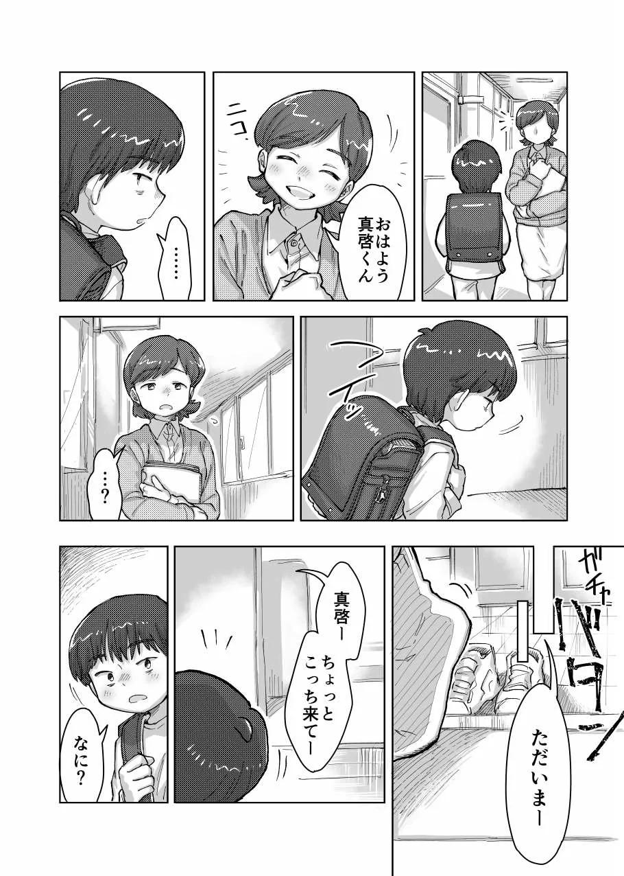 未確認搾精生命体〜クロとぼく〜 - page8
