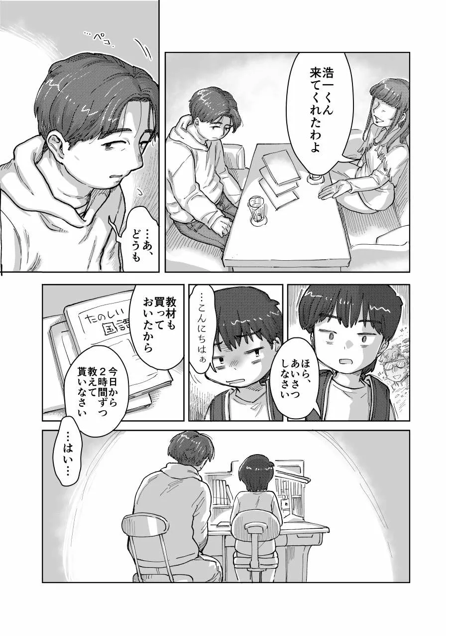 未確認搾精生命体〜クロとぼく〜 - page9