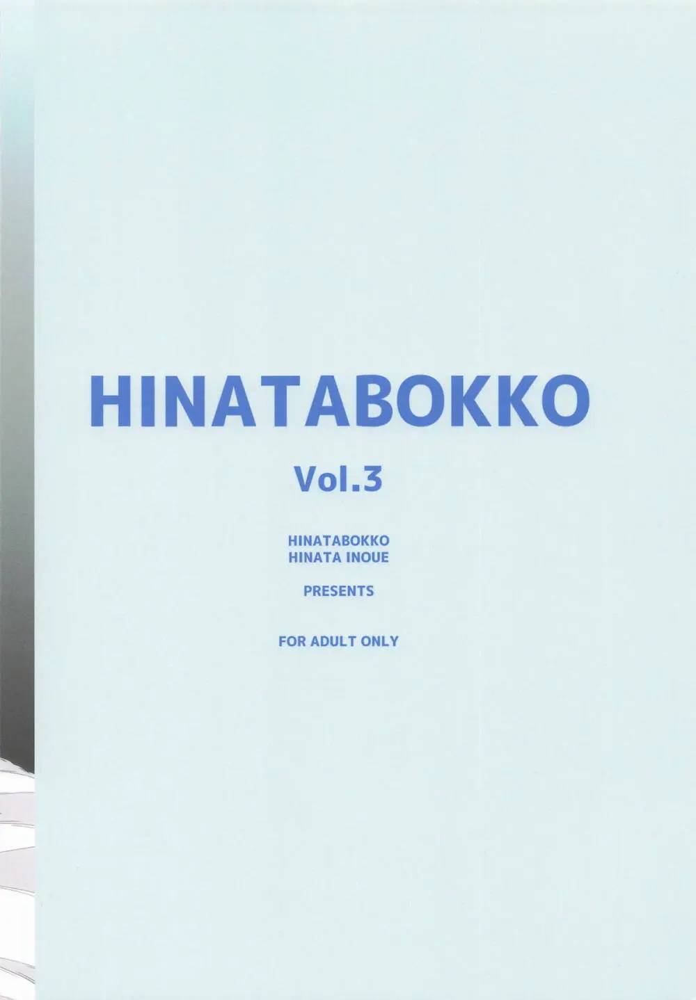 HINATABOKKO Vol.3 - page18