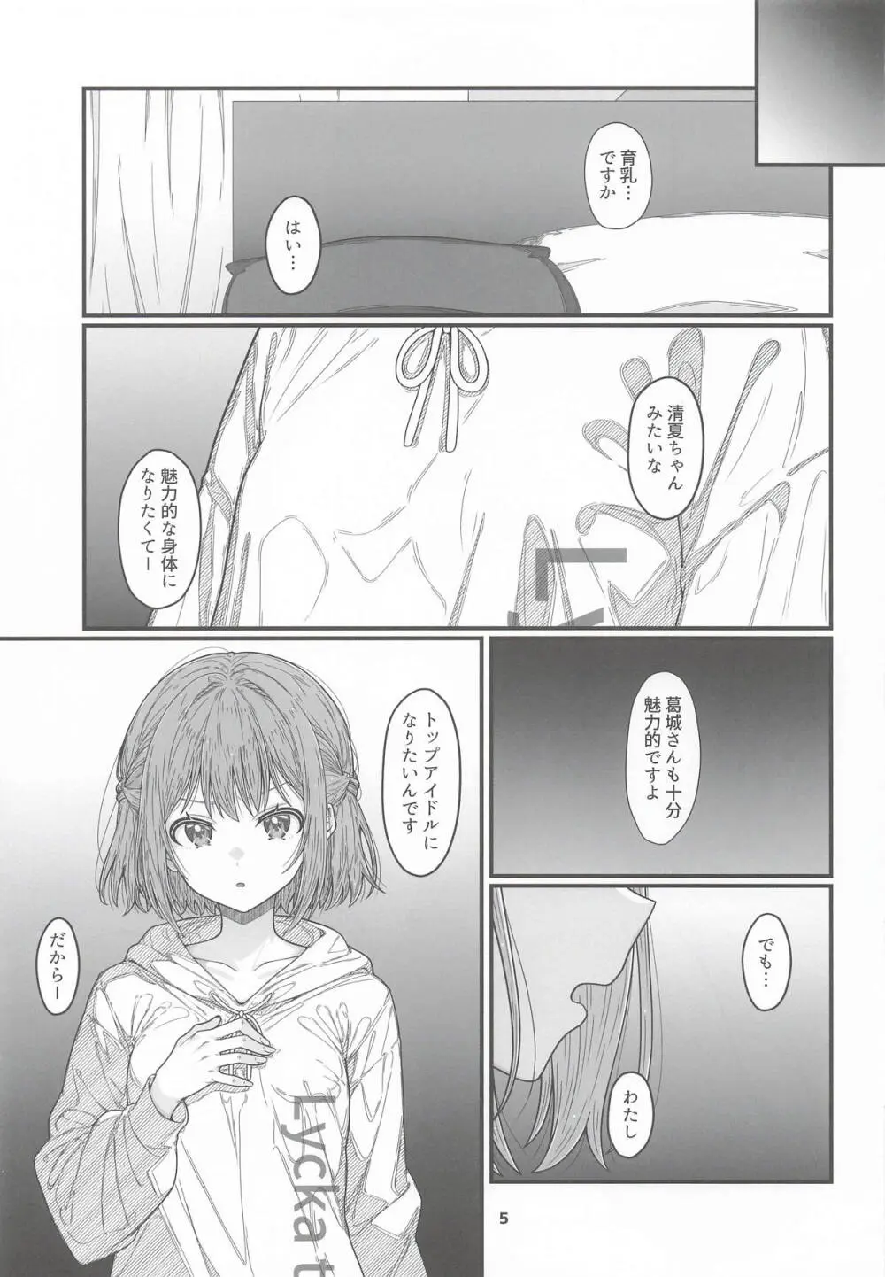 HINATABOKKO Vol.3 - page4