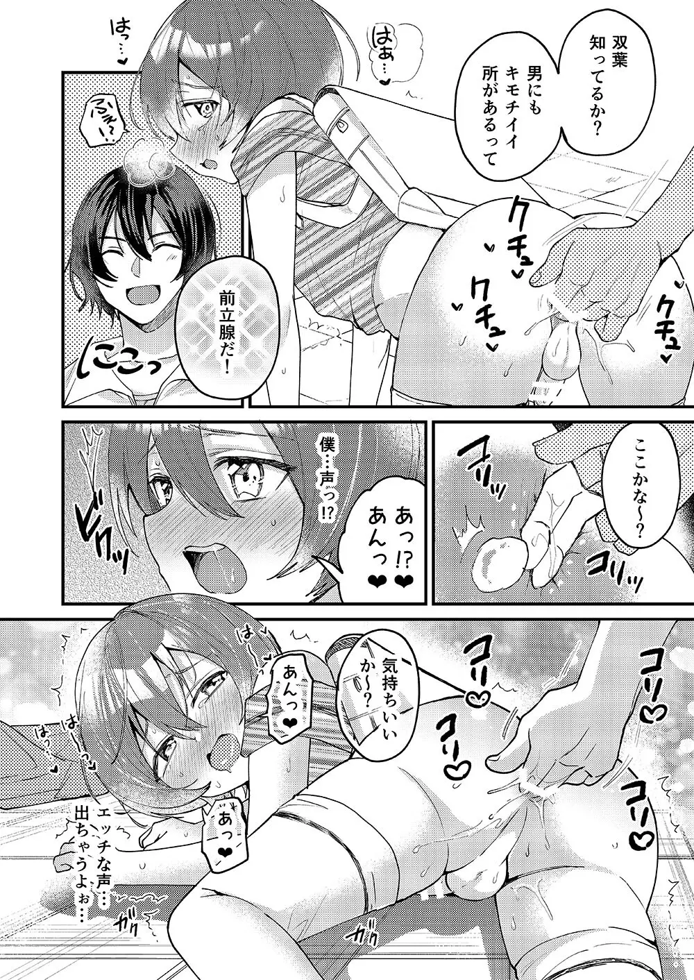 弟が可愛いのでセックスしてみた - page10