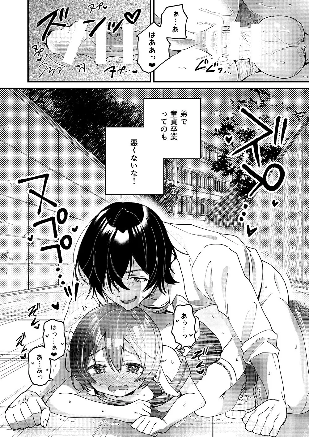 弟が可愛いのでセックスしてみた - page12