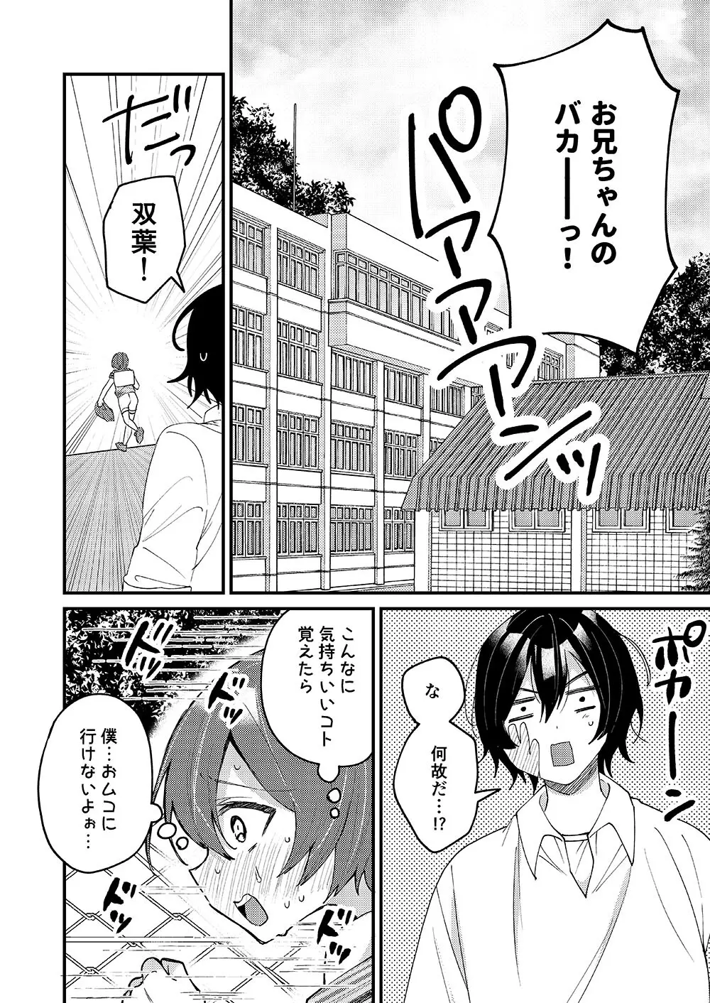 弟が可愛いのでセックスしてみた - page18
