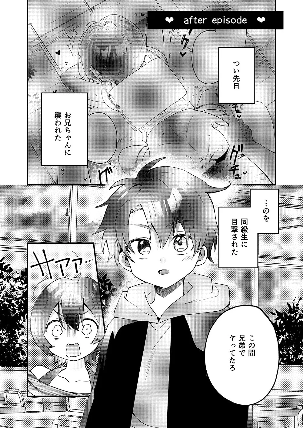 弟が可愛いのでセックスしてみた - page19