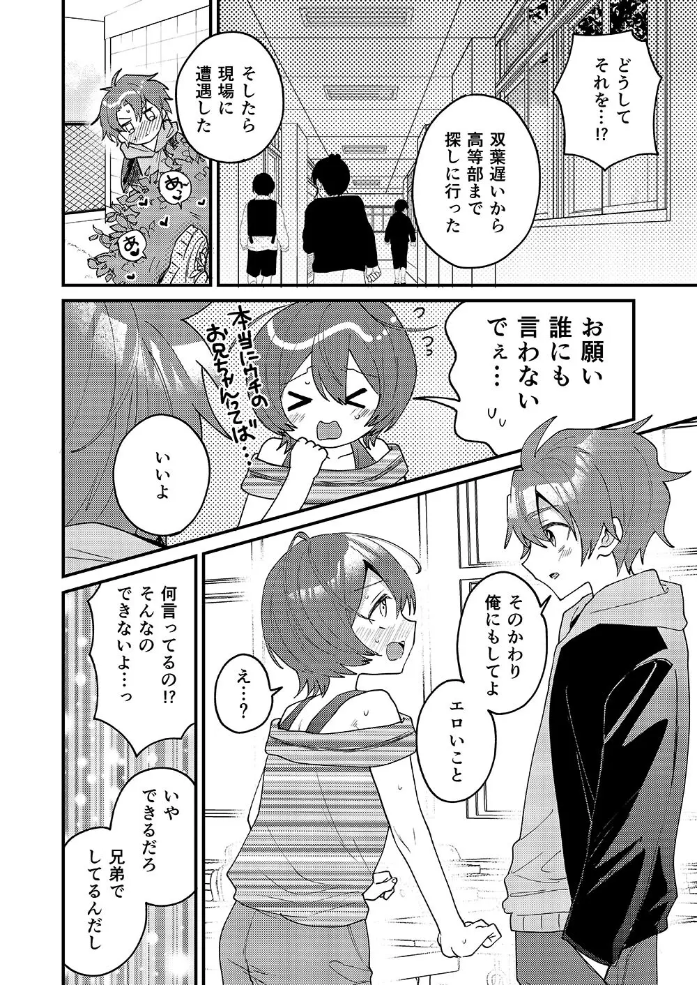 弟が可愛いのでセックスしてみた - page20